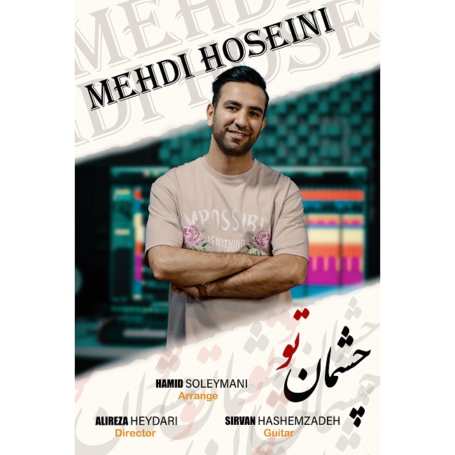 دانلود آهنگ چشمان تو